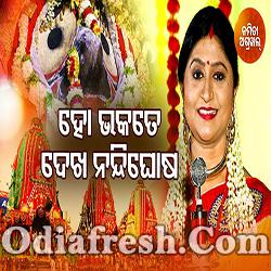 Ho Bhakate Dekha Nandighosa Rathe Kalia -  Ratha Yatra Bhajan By Namita Agrawal